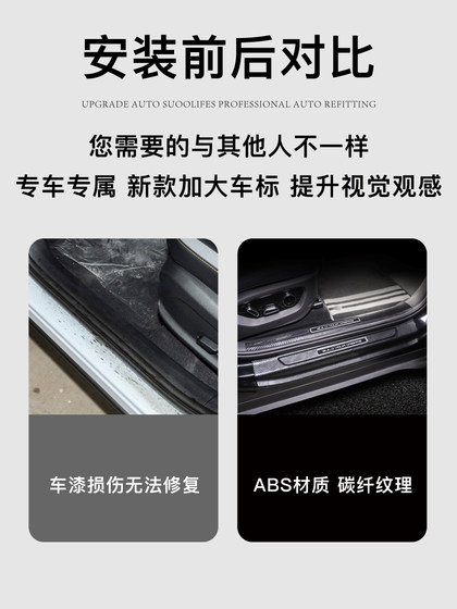 BYD比亚迪海狮07ev汽车用品sealion7配件改装迎宾踏板门槛保护条/