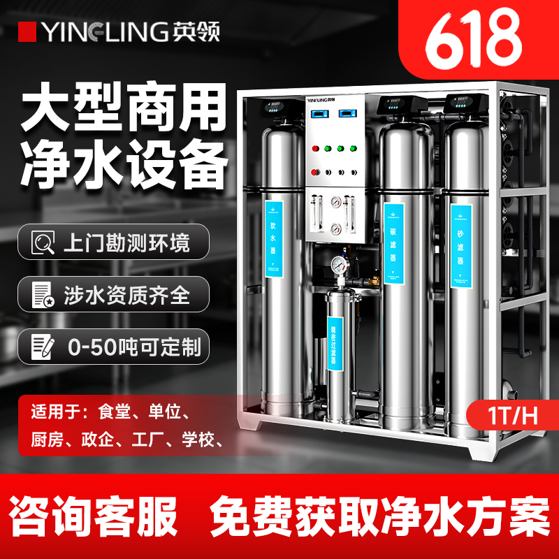 Yingling Large-Scale Water Purification Equipment Commercial Industrial Water Purifier Ro Reverse Osmosis Filtration Canteen Pure Water Treatment Equipment