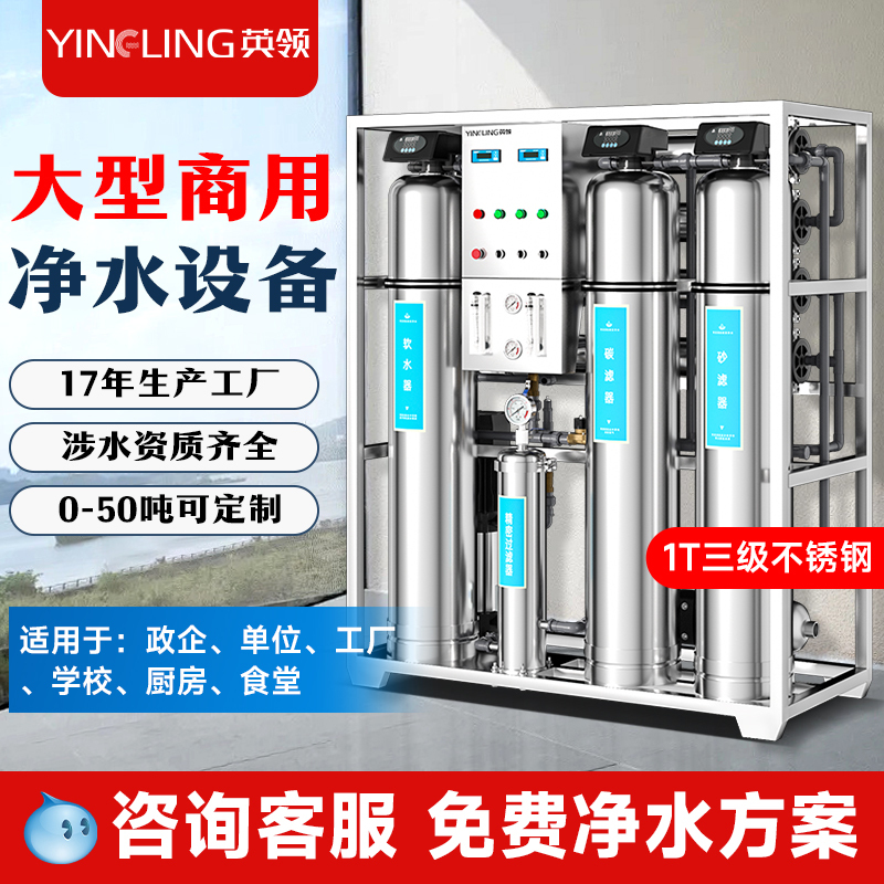 British-Led Water Purification Equipment, Commercial Large-Scale Industrial Water Purifier, Ro Reverse Osmosis Filtration, Canteen Pure Water Treatment Equipment