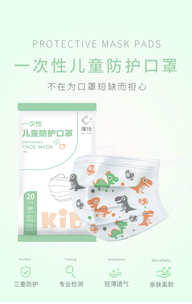 泽艳  儿童一次性三层防护口罩 20只 图1