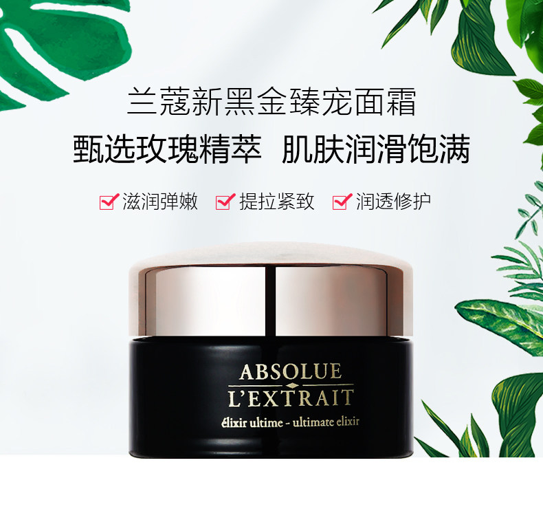 顶级抗衰面霜 兰蔻 黑金臻宠面霜 15ml 淡纹抗老 紧致皮肤 图1