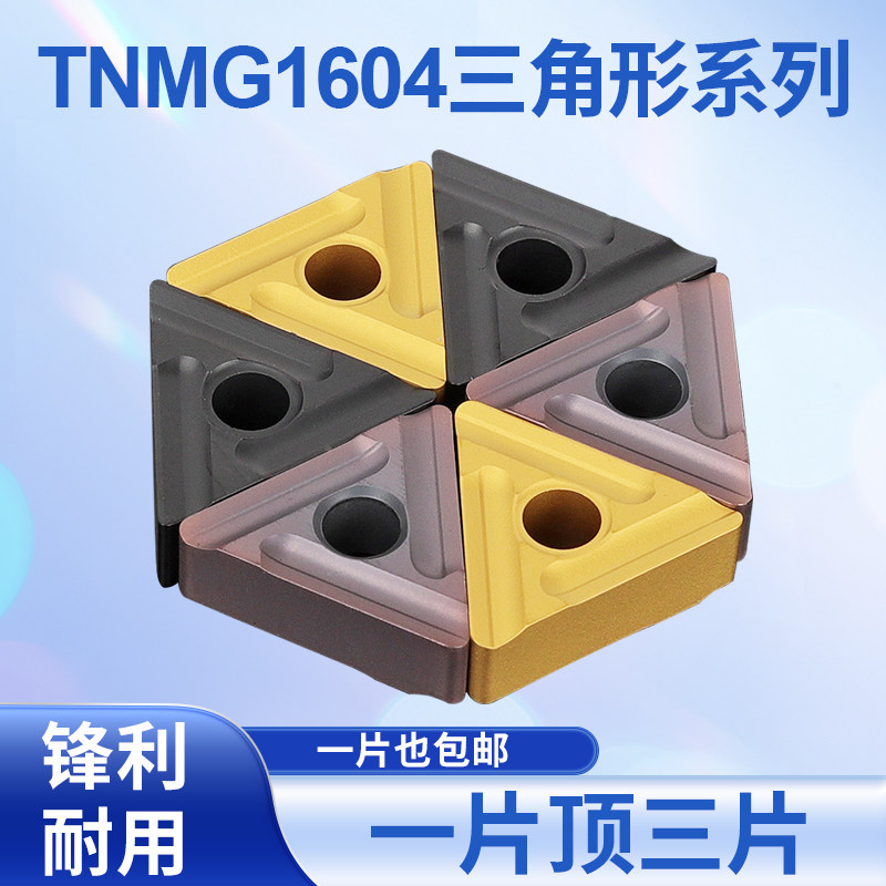数控刀片三角形TNMG160408外圆合金160404车床不锈钢铸铁专用刀粒