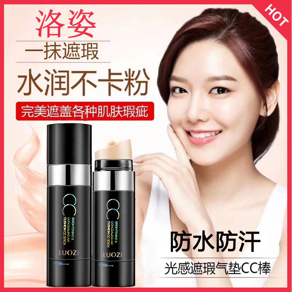 Light-sensing cc stick concealer waterproof non-makeup moisturizing brightening complexion air cushion cc cream plain makeup foundation