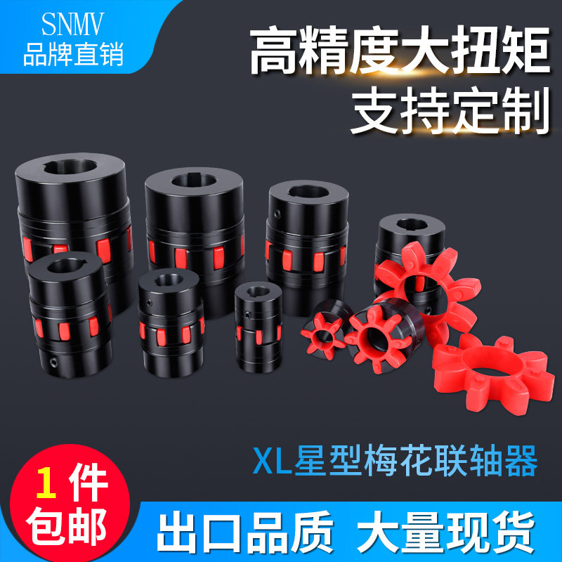 XL star coupling plum blossom elastic claw coupling four-prong LMX coupling XL2 XL3 XL4 GRKTR