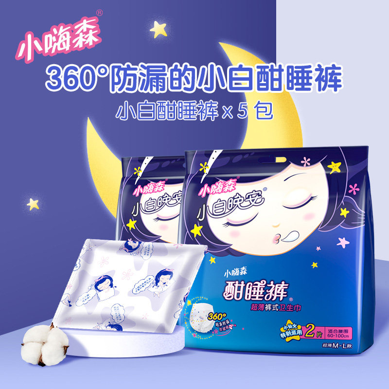 恒安集团安尔乐旗下 小嗨森 裤型卫生巾酣睡裤 10条 天猫优惠券折后￥24.9包邮（￥44.9-20）