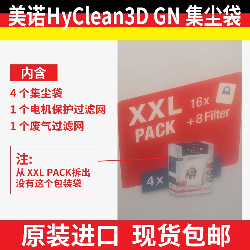 Spot German original Miele Miele vacuum cleaner dust bag HyClean 3D dust bag 4 2 filters