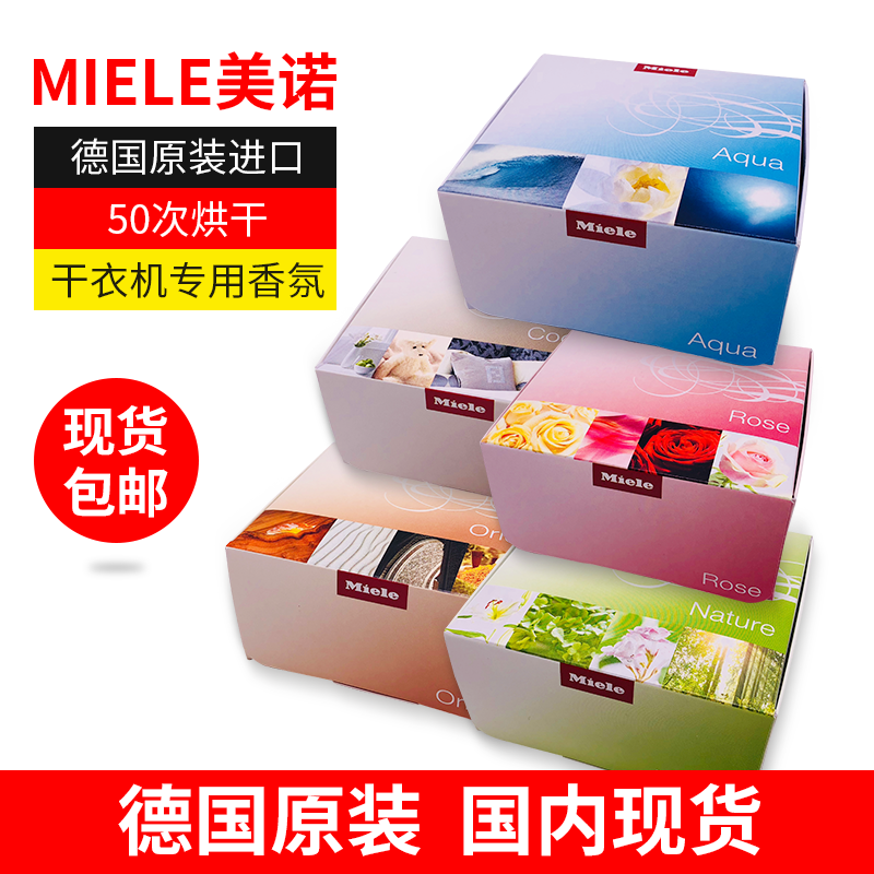 Spot German miele Miele clothes dryer special fragrance marine fragrance rose fragrance
