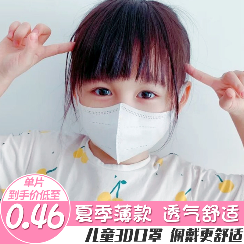 Children 3D stereo mask girls boys primary and secondary school children special white black 2023 new 8-12 year old