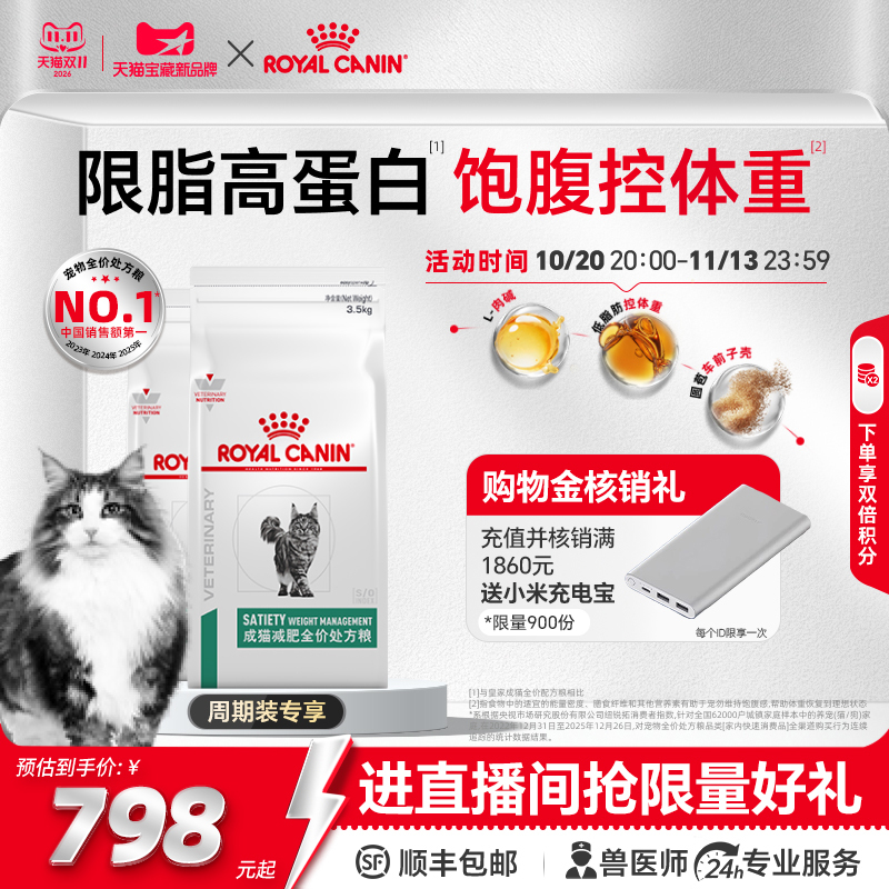 Royal Cat Weight Loss Complete Prescription Food Sat34 Weight Control Management Cat Food 3.5kg*2 Official Flagship Store