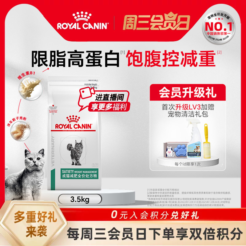 [Official Genuine Product] Royal Canin Adult Cat Weight Loss Complete Prescription Food Sat34 Cat 3.5kg