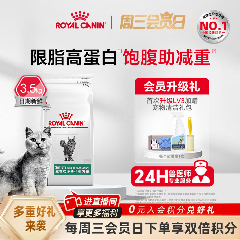 [Official Genuine Product] Royal Canin Adult Cat Weight Loss Complete Prescription Food Sat34 Cat 3.5kg