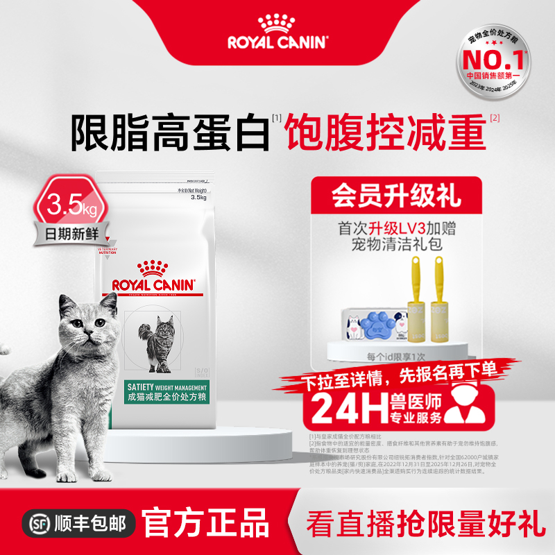 Royal Cat Weight Loss Complete Prescription Food Sat34 Cat Food for Weight Control and Fat Reduction 3.5kg Official Flagship Store