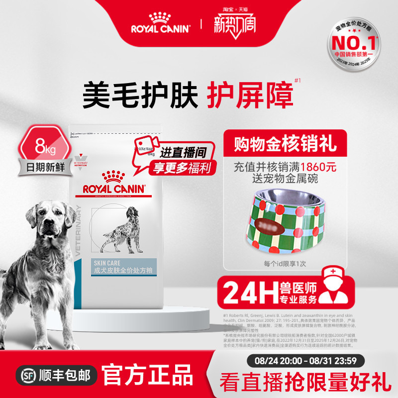 [Official Genuine Product] Royal Canin Adult Dog Skin Complete Prescription Food Sk23 General Purpose Main Food 8kg
