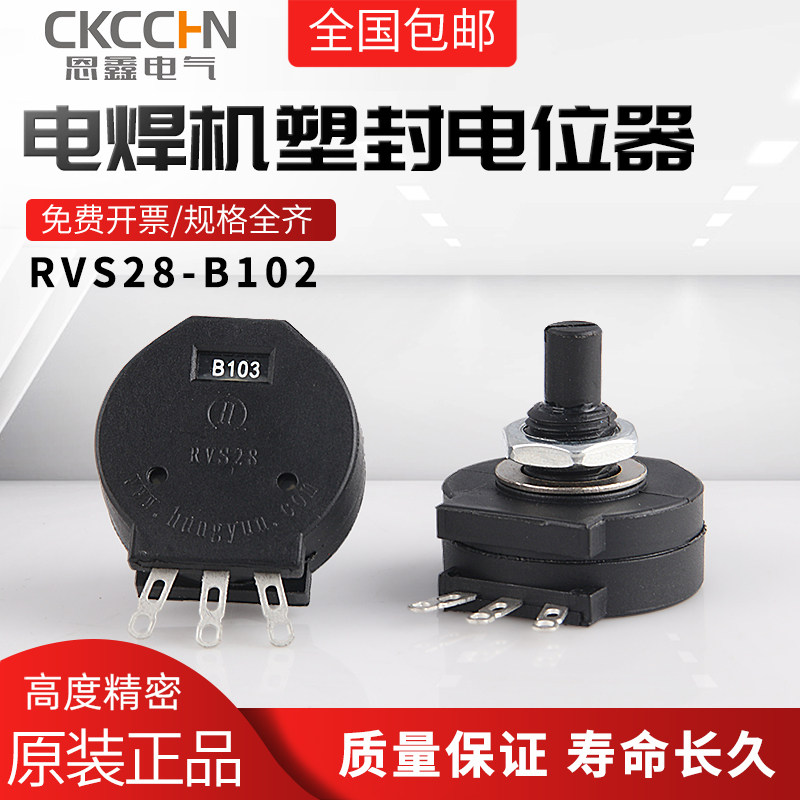 Potentiometer RVS28-B1K Potentiometer B102 2W Insulation Shaft Potentiometer Electric Welding Machine Plastic Sealing Potentiometer