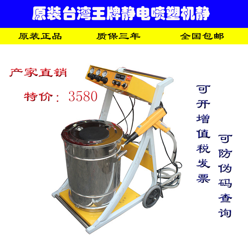 Original dress Taiwan trump electrostatic spray plastic machine static spray gun electric spray coating machine Kimma spray line special