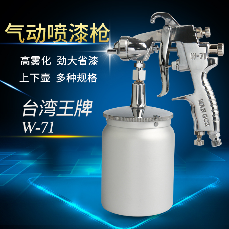 Ace 71 Up and down the pot coating gun paint coating furniture paint car large area high atomization spray gun