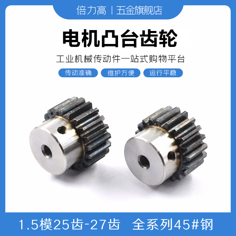 Boss gear 1.5 die 25 tooth-27 tooth Spur gear Step spur gear Motor gear Shoulder gear