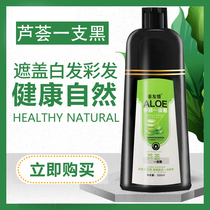 Shake-in-the-net red bursting land king friendly Aloe Vera a black agent 3 Hop 1 moisturizing black dew plant dyeing paste clear water