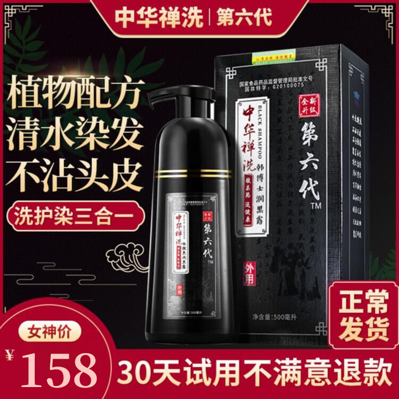 Dr. Han's official website Chinese Zen wash white to black sixth generation one wash black shampoo cream hair dye pure plant