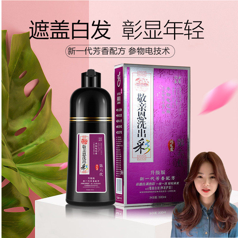 Respect relatives and kindness white to black wash color sixth generation Chinese Zen wash plant pure moisturizing black dew one wash black hair dye