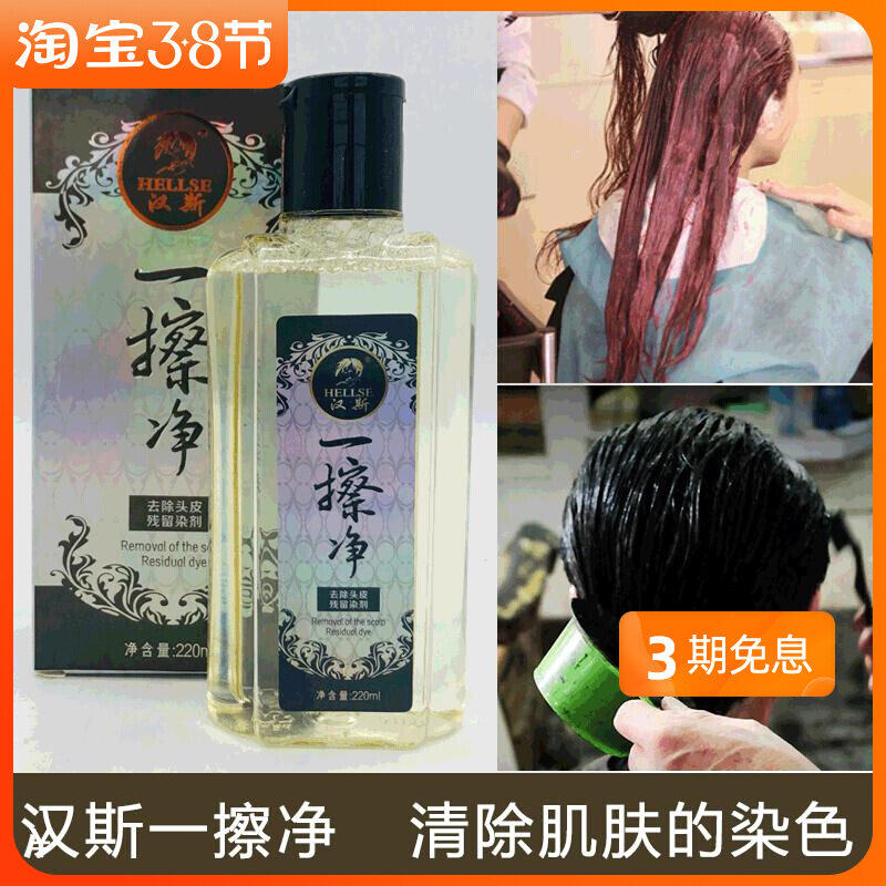 Hans wipes clean one clean removes hair dye stains to remove the remains of hair dye cream to remove skin stain cleanser