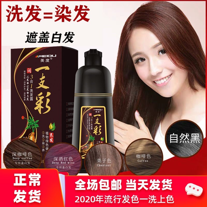 Mido a black one wash black three-in-one shampoo hair dye plant water pure black color shampoo