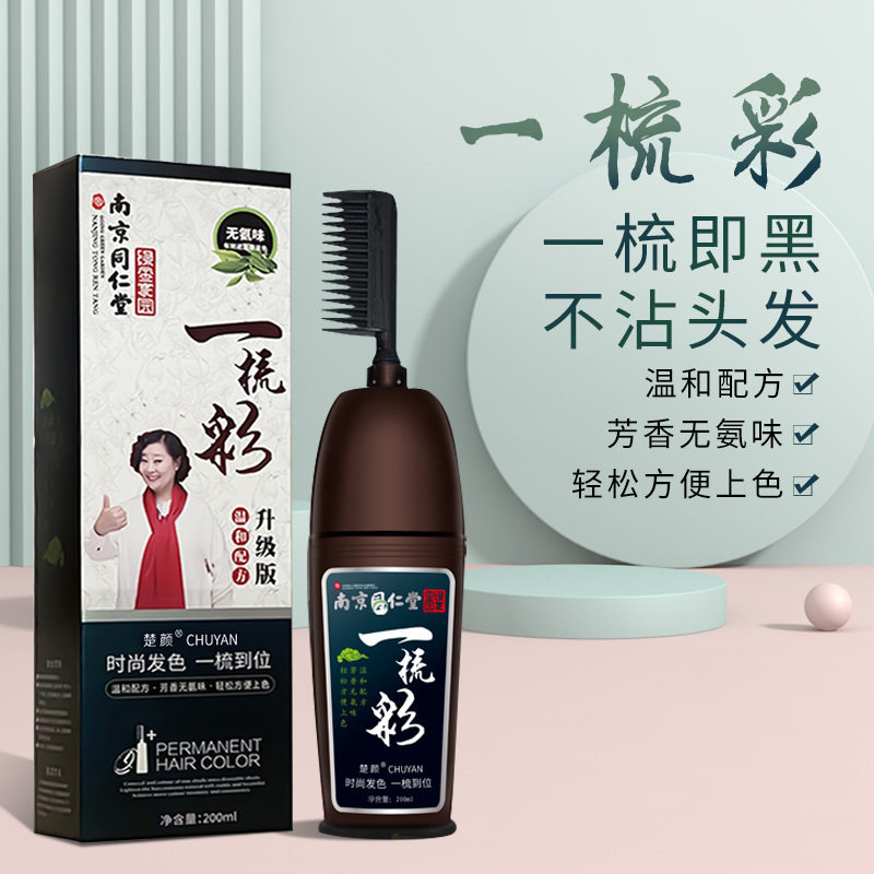 Nanjing Tongrentang a comb color Chuyan hair dyeing ointment five times shellfish pure plant hair care hair dye a comb black