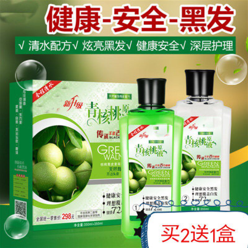 Hanfeng green skin walnut element water wash black natural plant hair dye cream pure natural black green walnut stock solution
