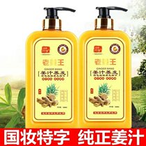 Old Ginger Wang Ginger Shampoo anti-hair loss Hair Loss to Scrap Itchy Control Oil Hair Care Vegetarian Suit Old Ginger Juice No Silicon 