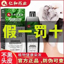 Great promotion) Renting and Pharmaceuticals Big Health Hair Cream One Wash Black Plant Hair Dye A Black Yourself Shampoo Cream