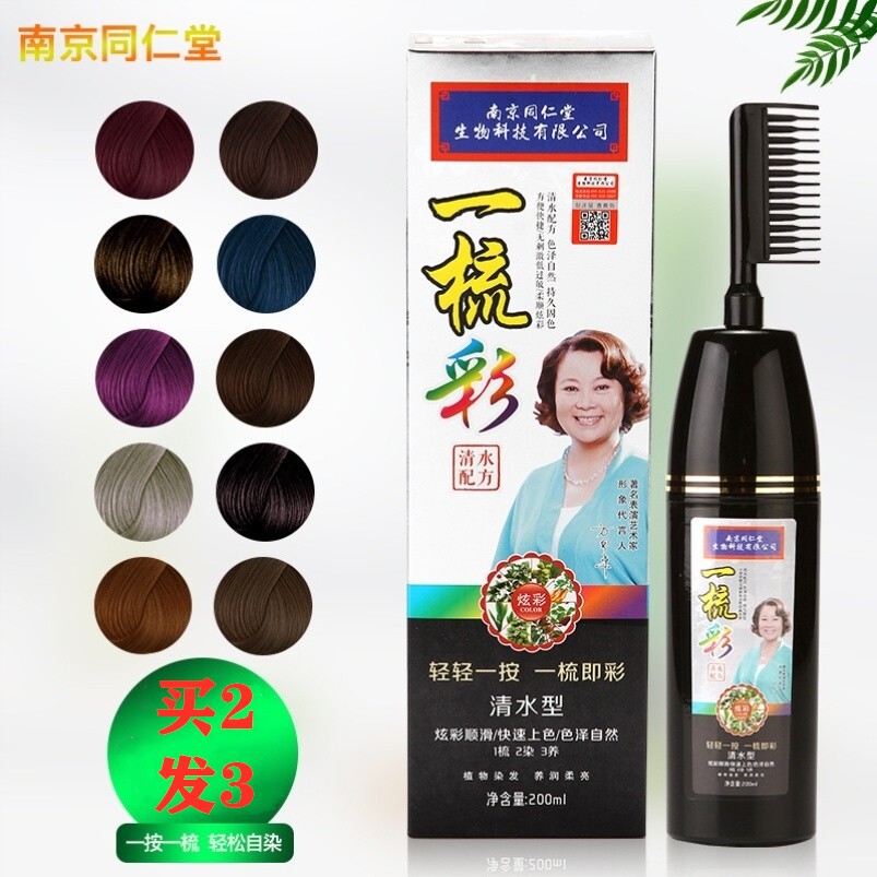 Tongrentang a comb color plant hair dye pure self dyed hair cream at home men and women popular color a comb black