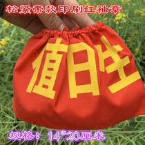 松紧带红袖定做章值日生小老师魔术贴袖套小学生红袖标定制松紧带