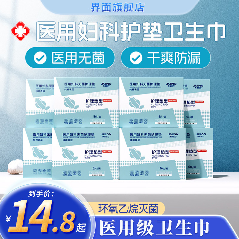 医用卫生巾械字号灭无菌纯棉姨妈巾妇科护理垫官方旗舰正品夜用