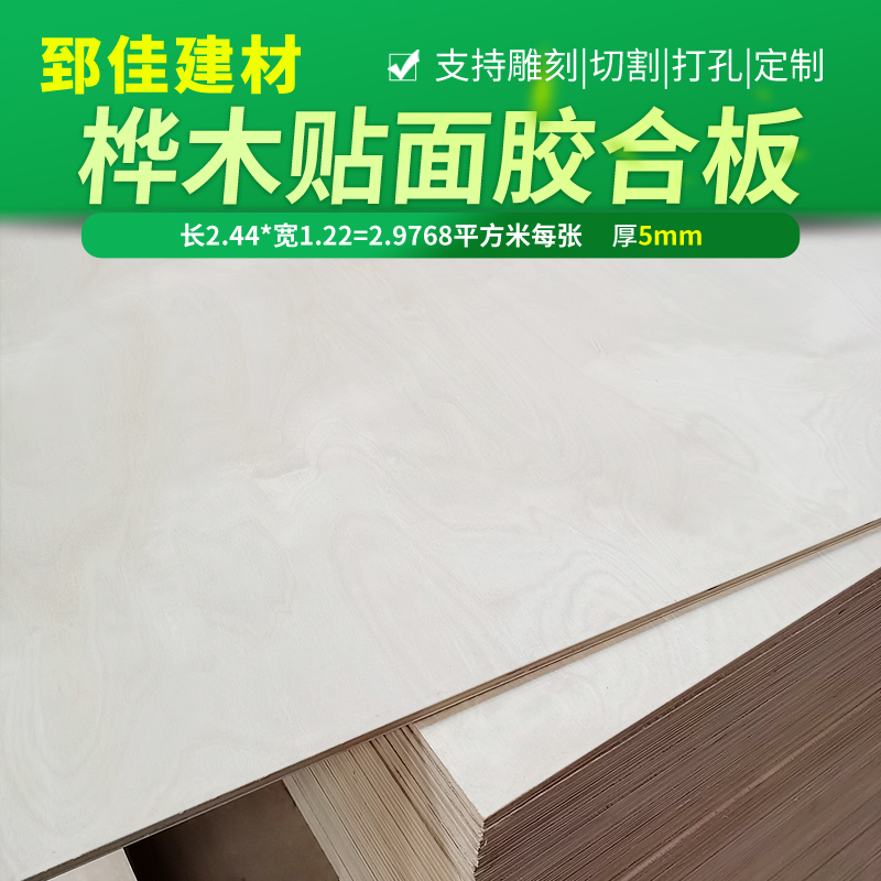 5mm birch veneer plywood E1 grade multi-layer board solid wood three plywood whole veneer panel furniture decorative board