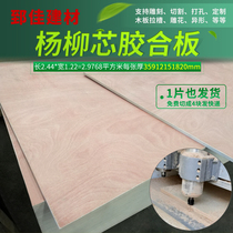 Solid wood multi-laminate Yang wicker core plywood E1E0 grade three plywood 3mm furniture plate whole sheet of three plywood customizable