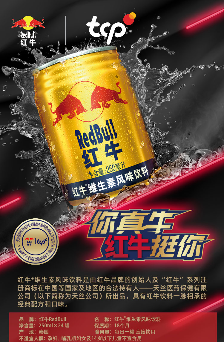 红牛维生素饮料250ml*24罐