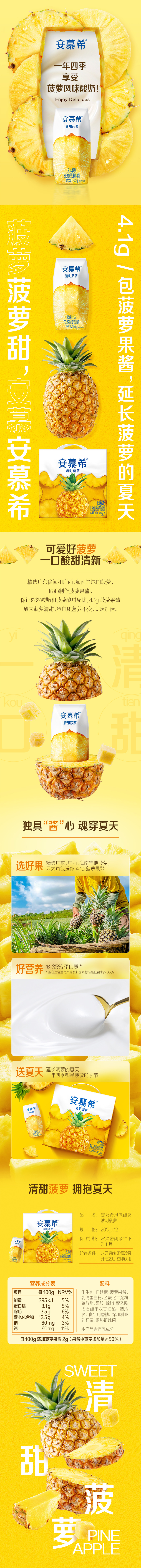 伊利 安慕希 清甜菠萝味酸奶 205g*12瓶 图1