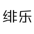 绯乐Feaulle品牌官店
