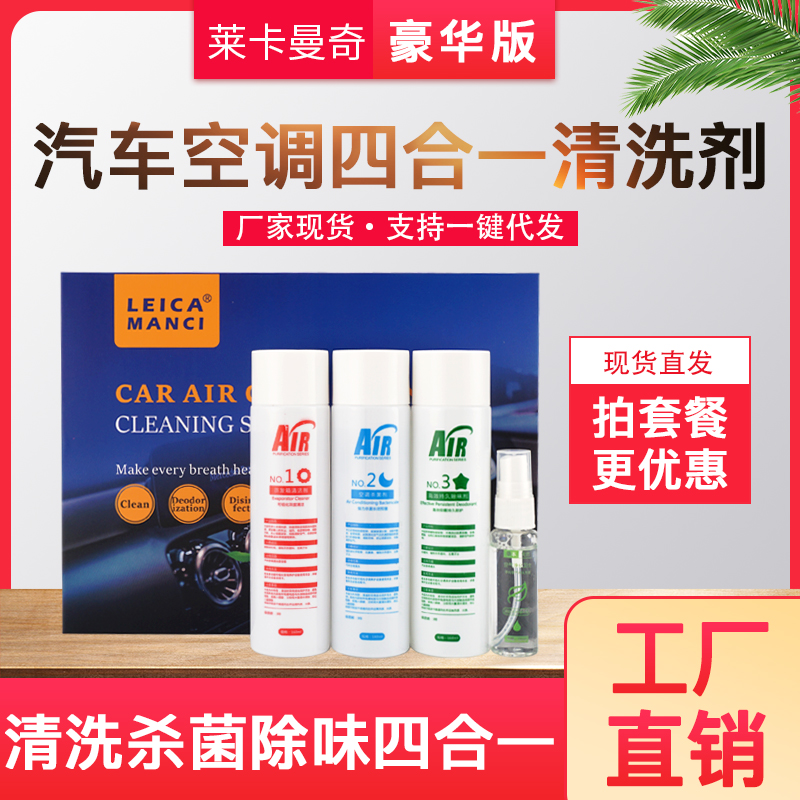 Car Visible Wash Gun Air Conditioning Cleanser Visible Suit Free pipe evaporator deodorized and sterilized four-in-one