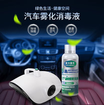Automotive nano-atomized disinfectant sterilization to remove odors air catalyst smoke formaldehyde car air conditioning atomizing machine