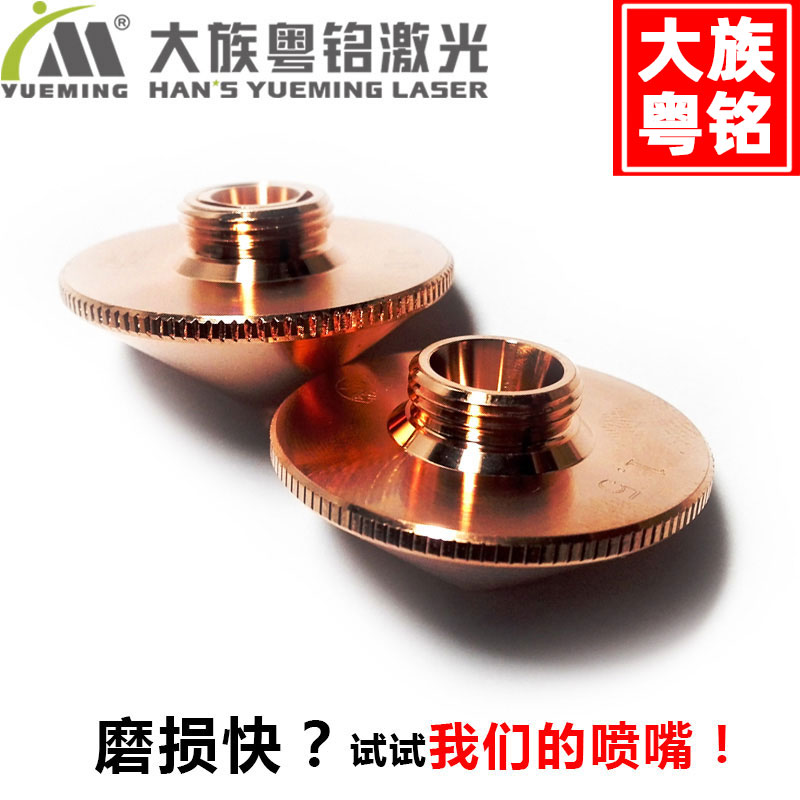 Han's Yueming laser machine nozzle Double layer single layer fiber laser cutting machine nozzle cutting head