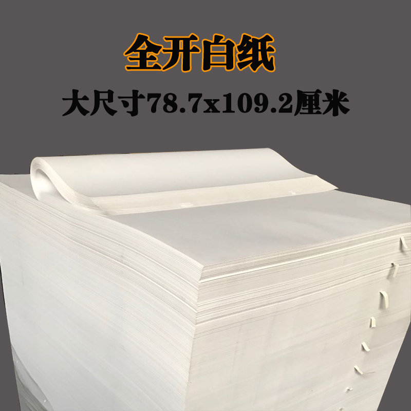 Full Sheet White Paper, Large White Paper, Drawing Paper, Wallpaper, Wrapping Paper, Clothing Pattern Paper