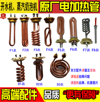 Steam milk bubble machine Heating pipe steam boiled water electromechanical heat pipe heating pipe heating pipe copper disc type original plant accessories