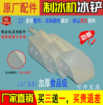 Ice Shovel Thickened Food Grade Milk Tea Shop Dry Goods Flour Tea Grain Rice Dried Fruit Feed Grain Shovel