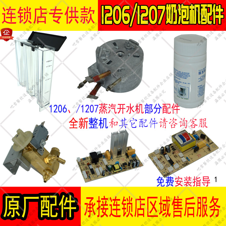 EGW12061207 Steam boiling water milk frother accessories water tank heating cooker computer controller motherboard solenoid valve