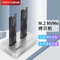  AOKO Aokomei NVMe dual-disk hard disk base m2 solid-state system hard disk clone duplicator Duplicator