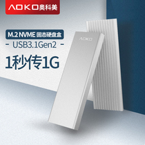  AOKO Aokomei m2 hard disk box nvme sata m2 mobile solid state drive box NGFF 2242 2280