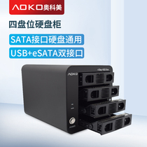  AOKO Aokomei four-disk hard disk cabinet USB3 0 eSATA hard disk box seat SATA universal external box