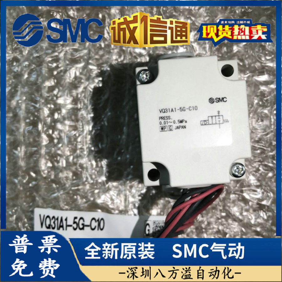 VQ31A1-5G-C10 VQ31A1-5G-C12 SMC new original pilot solenoid valve spot