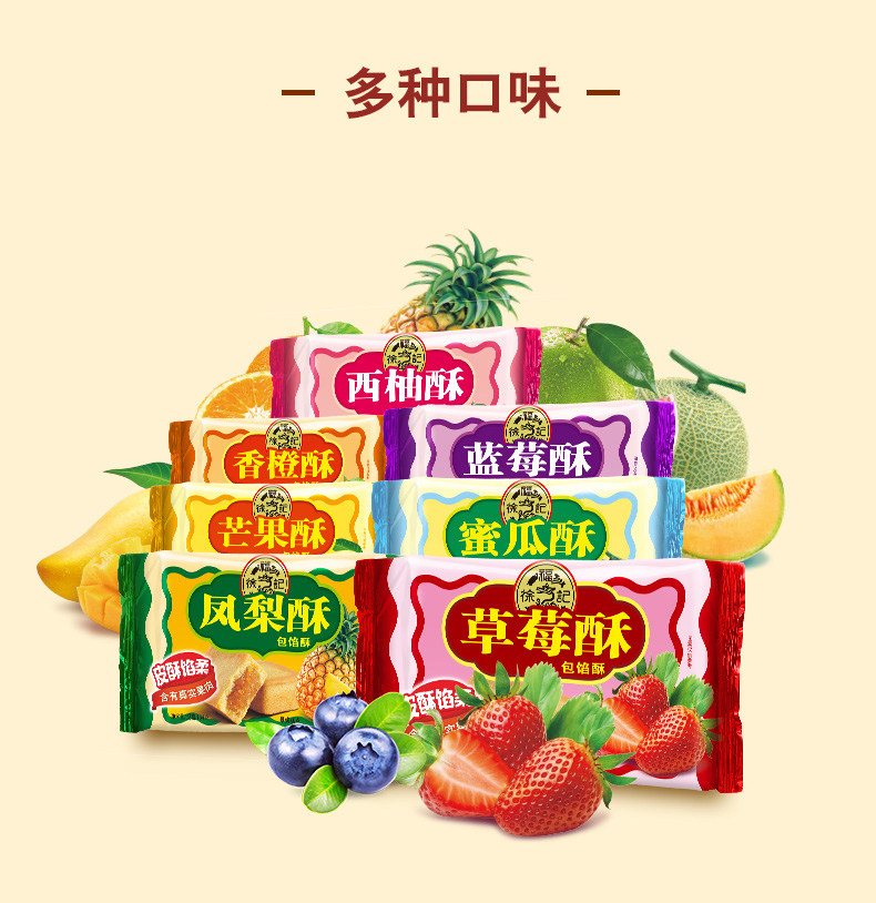 Xu Fu's new style remember pineapple crisp strawberry pastry heart whole box of traditional handmade old-fashioned nostalgic packaging for the elderly snacks